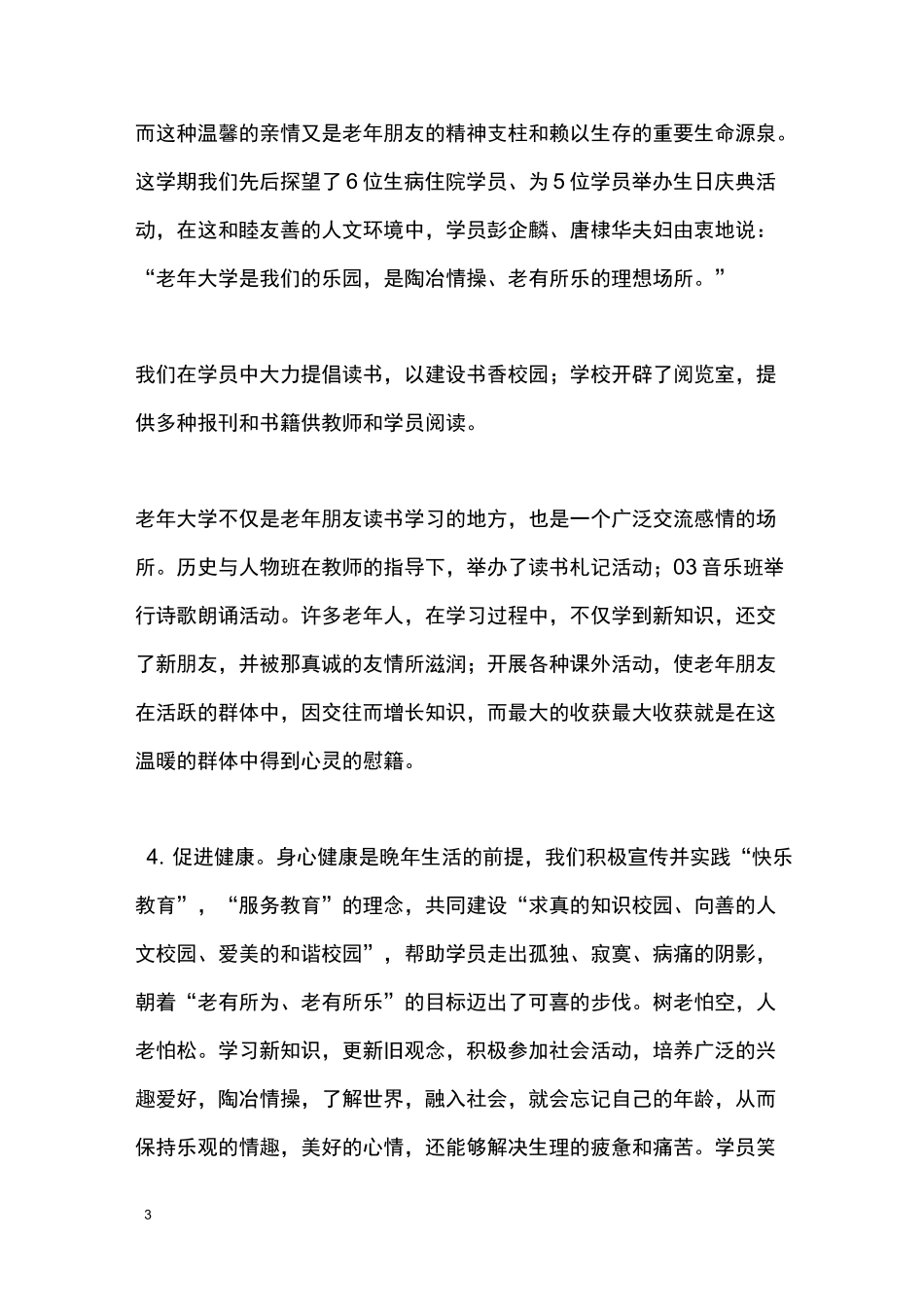 市老年大学老年教育工作总结_第3页