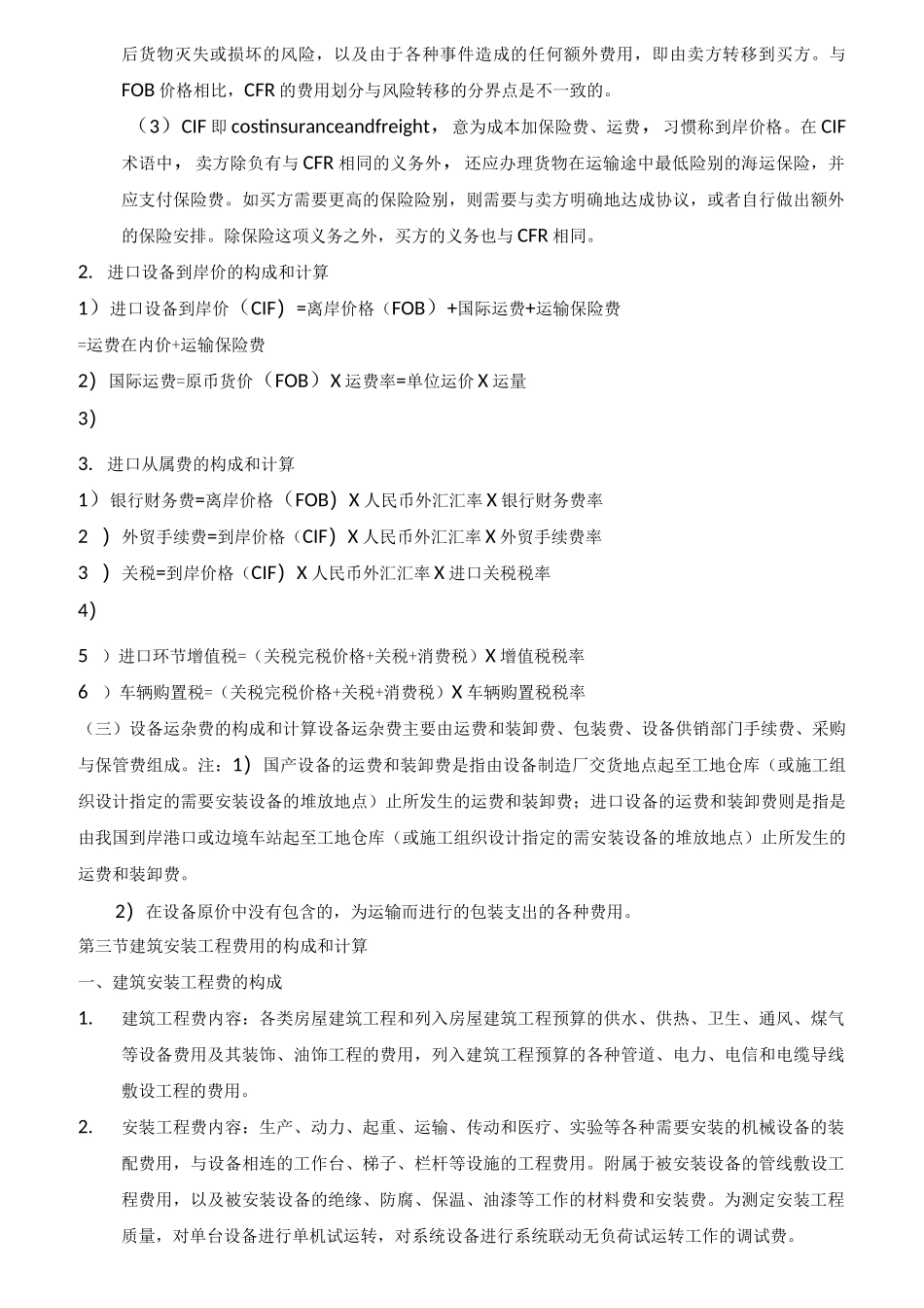 建设工程计价教材重点汇总_第3页