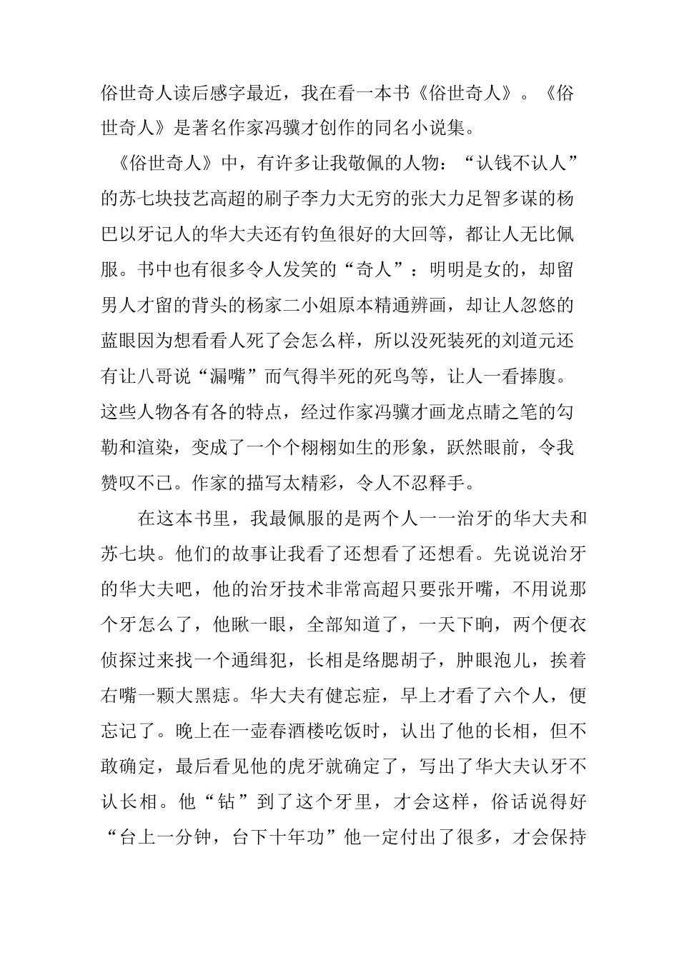 俗世奇人读后感1000字_第3页