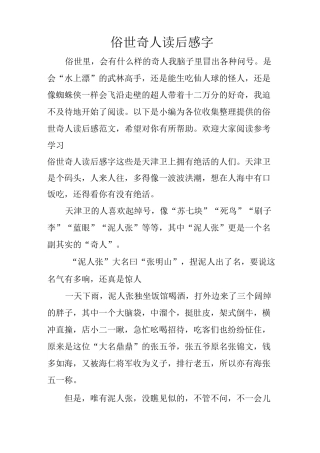 俗世奇人读后感1000字