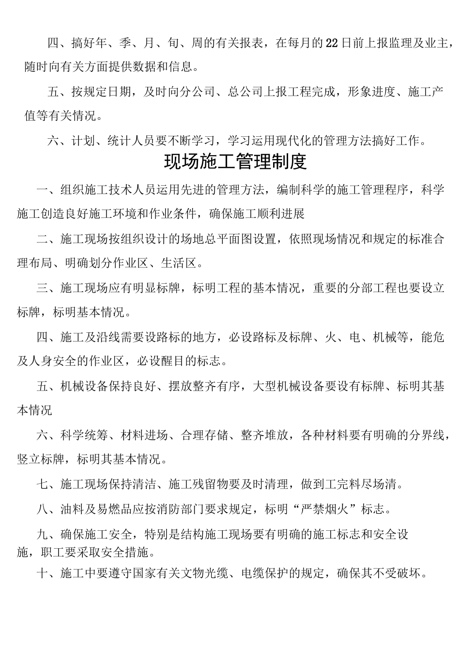 项目经营目标_第2页