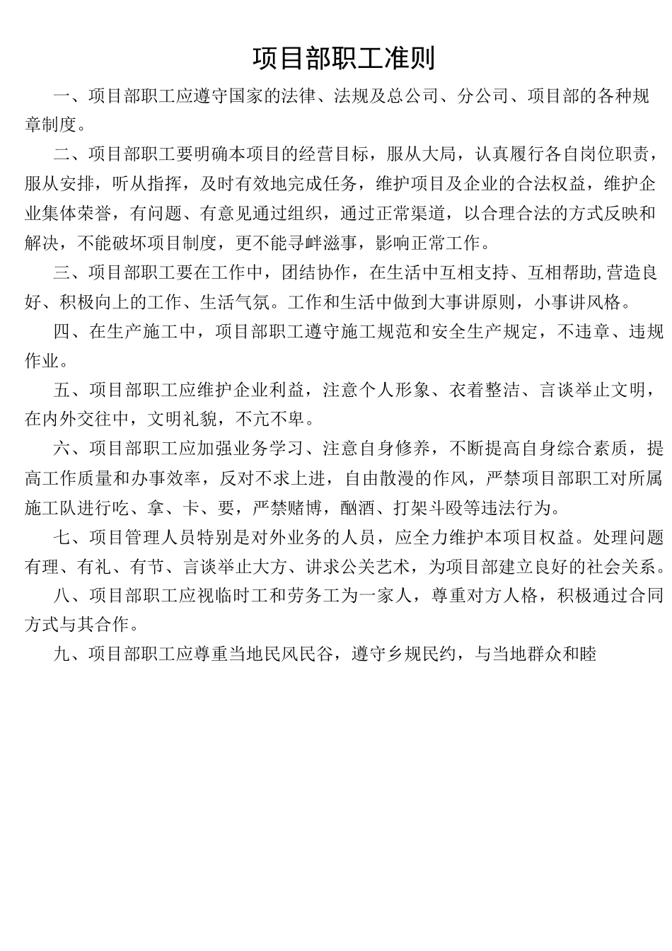 项目经营目标_第3页