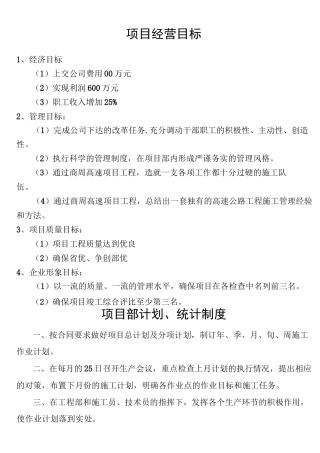 项目经营目标