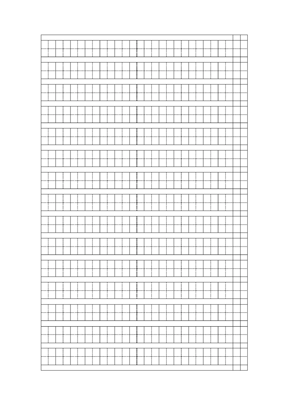 二年级田字格模板_第1页