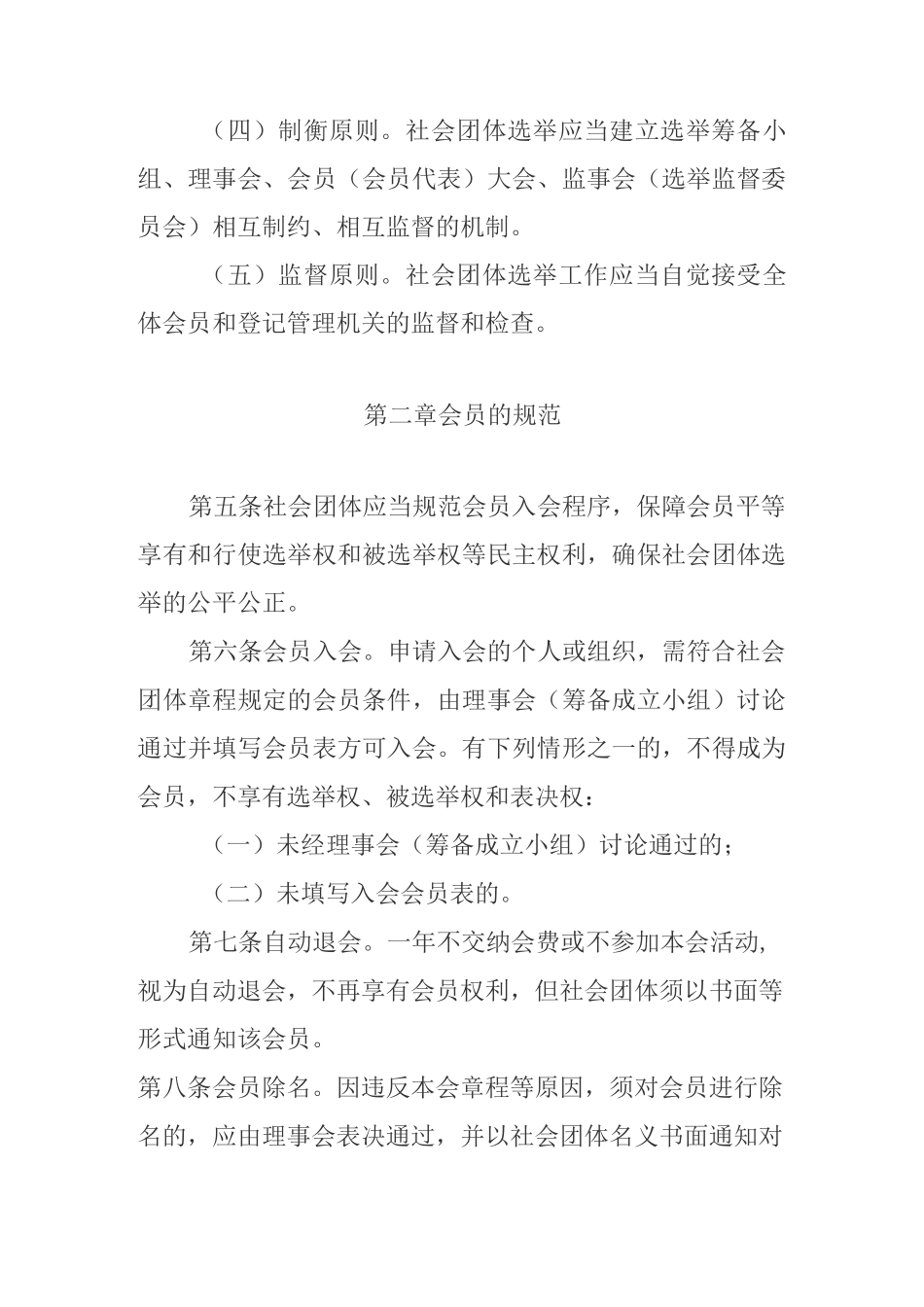 广州社会团体选举指引_第2页