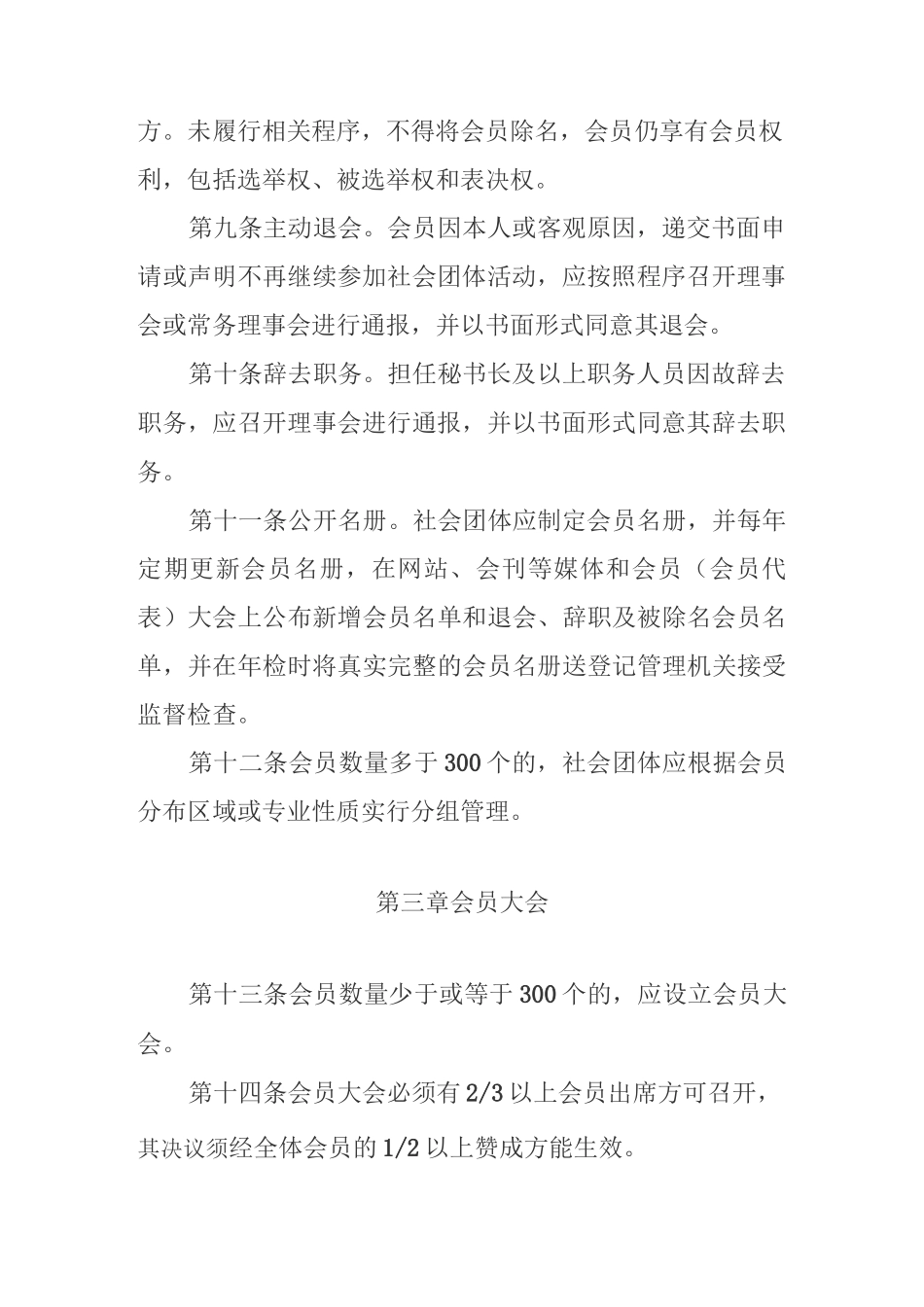 广州社会团体选举指引_第3页