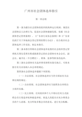 广州社会团体选举指引