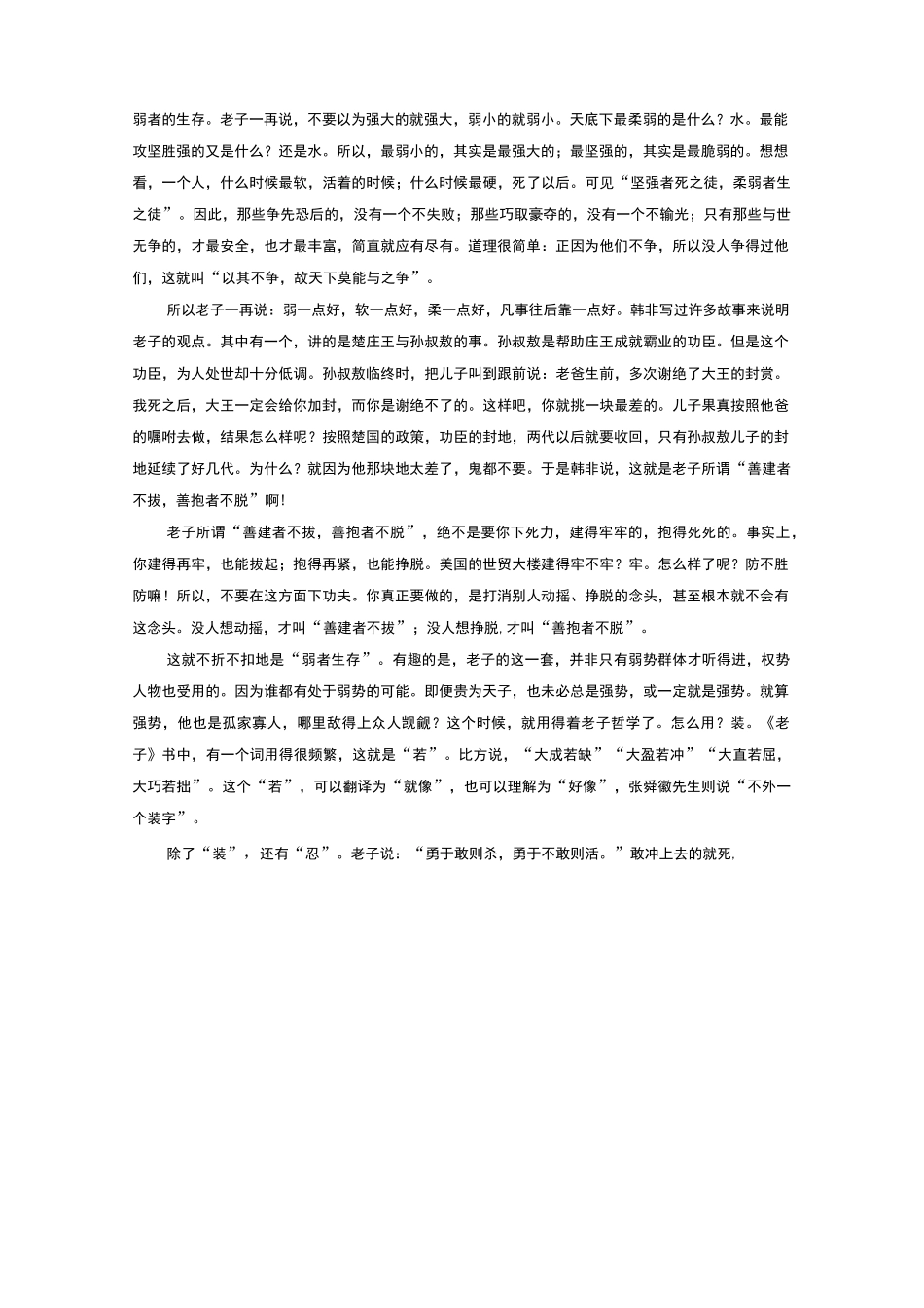 《老子》四章 练习题_第3页