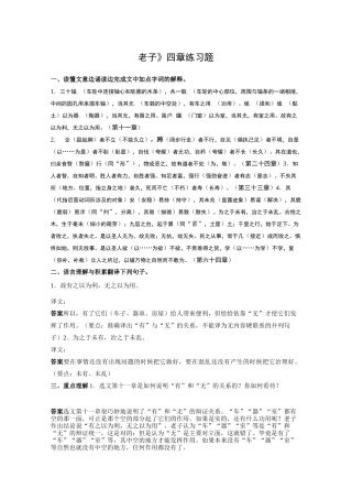 《老子》四章 练习题