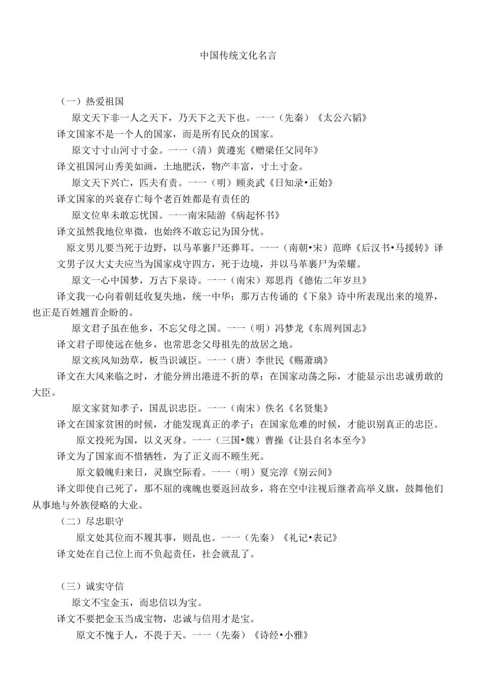 中国传统文化名言_第1页