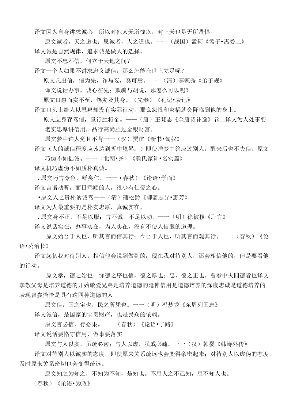 中国传统文化名言_第2页