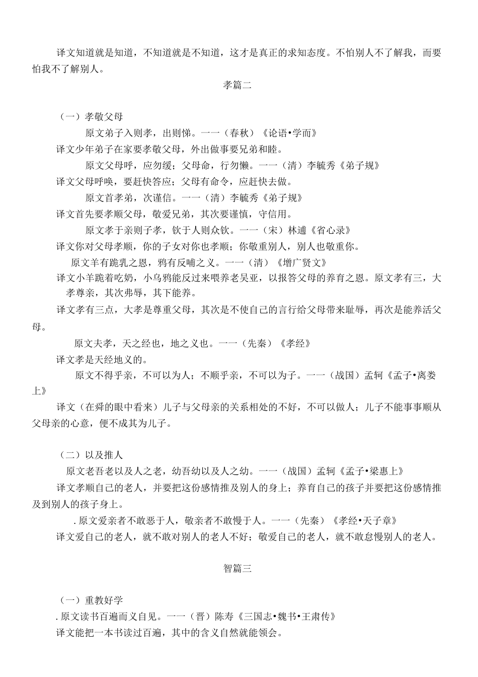 中国传统文化名言_第3页