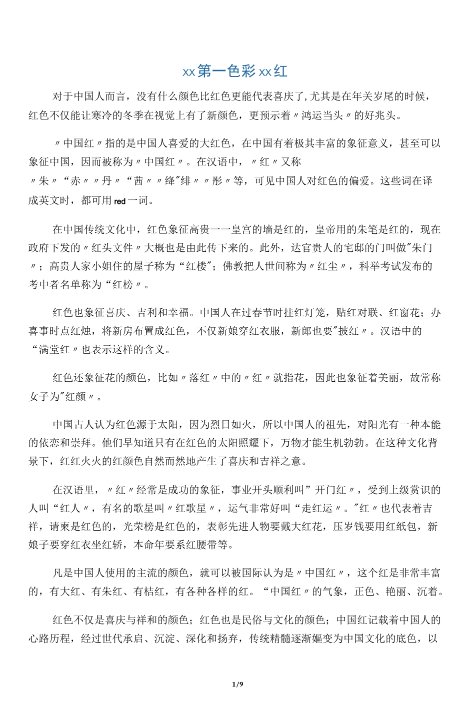 中国第一色彩――中国红_第1页