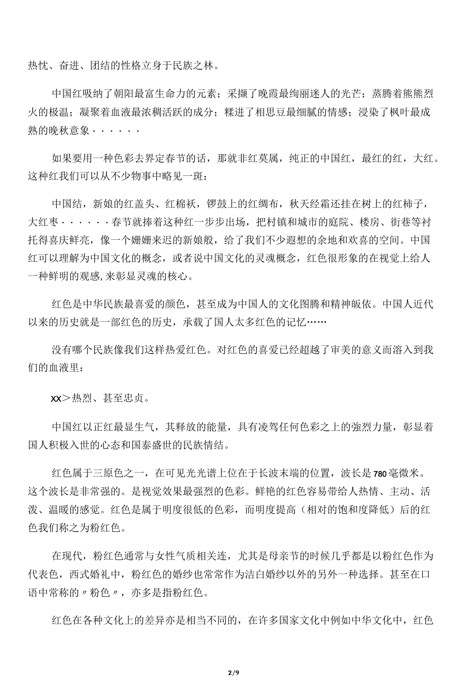 中国第一色彩――中国红_第2页