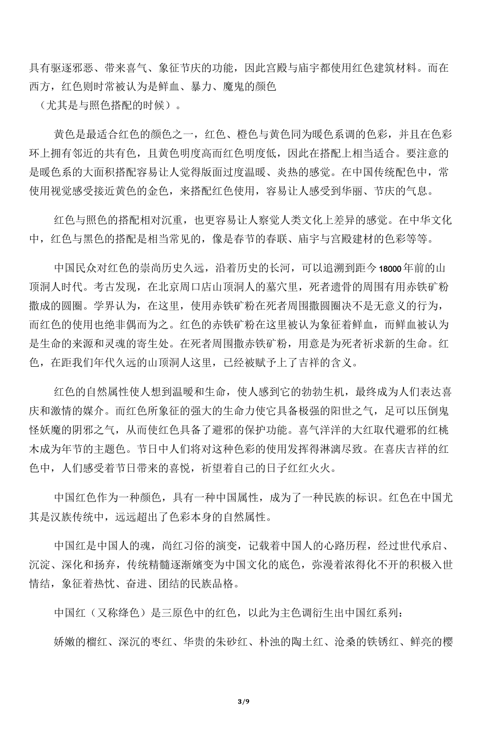 中国第一色彩――中国红_第3页