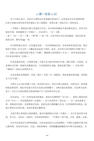 中国第一色彩――中国红