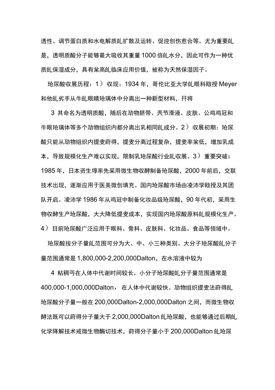 玻尿酸行业深度报告_第2页