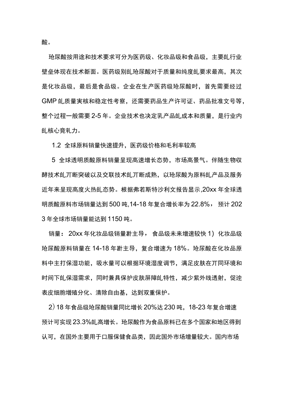 玻尿酸行业深度报告_第3页