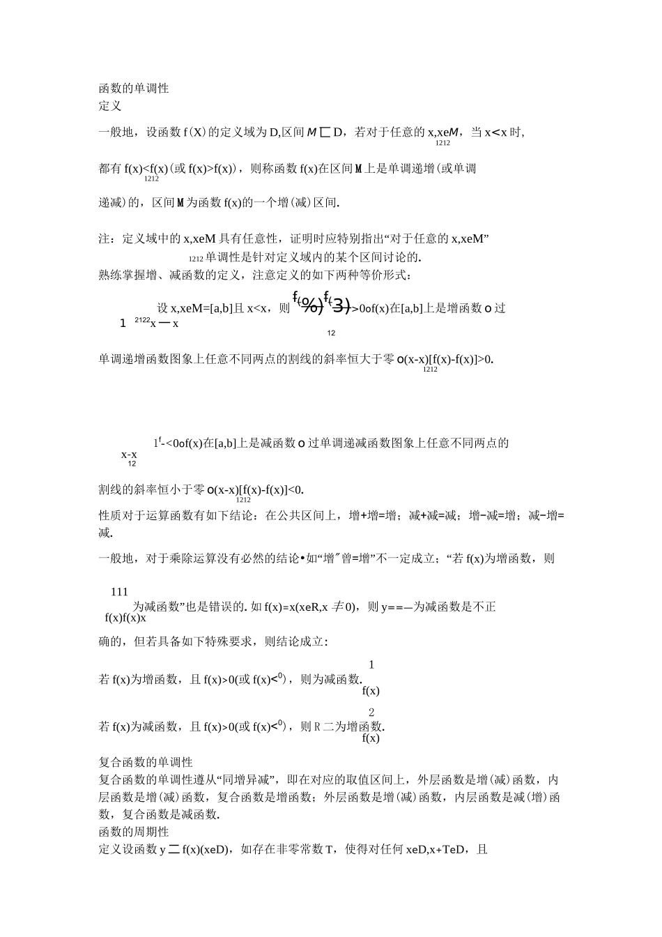 高中数学题型全面归纳  函数的性质——奇偶性、单调性、周期性_第2页