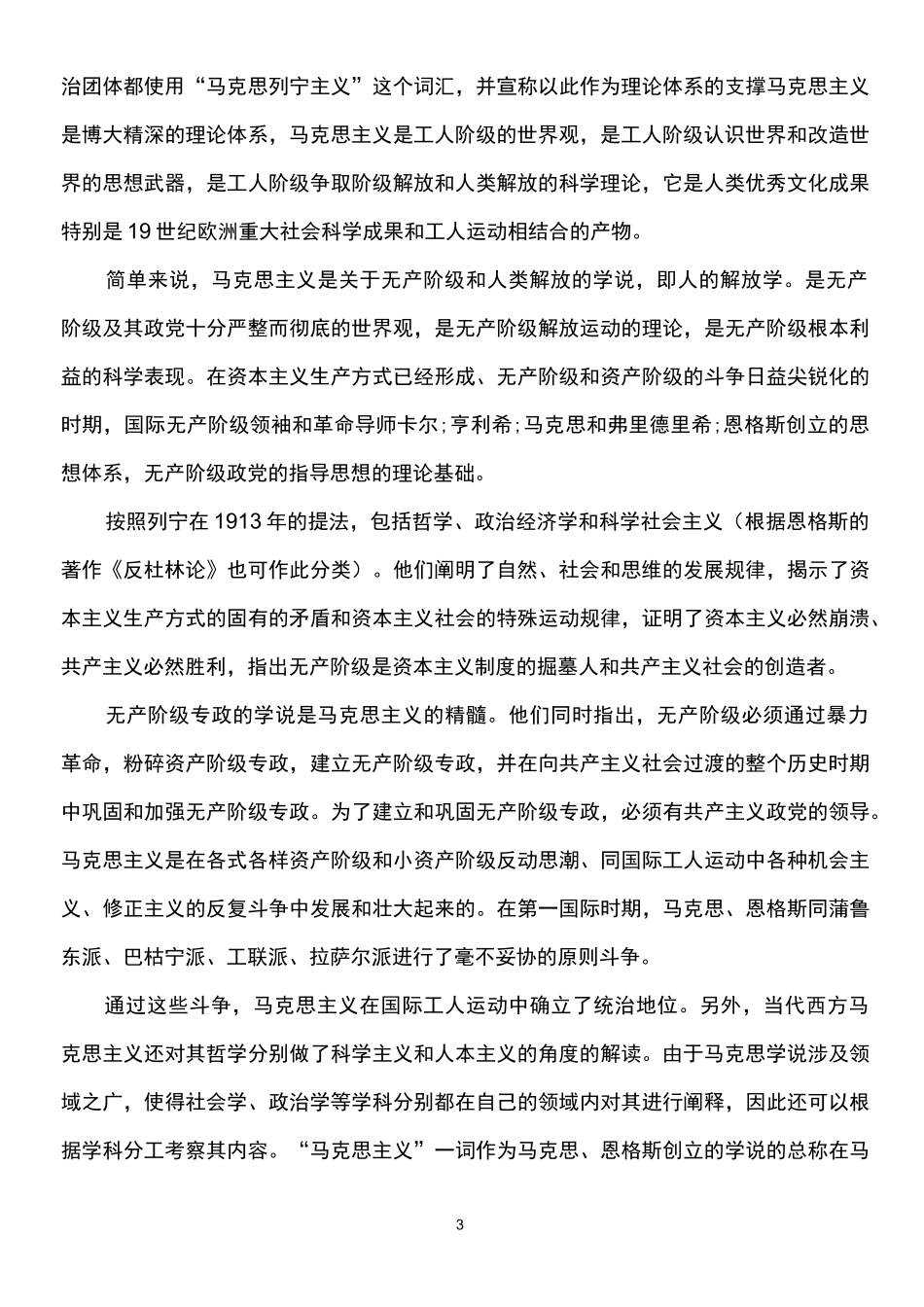 什么是马克思主义马克思主义理论介绍_第3页