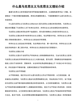 什么是马克思主义马克思主义理论介绍