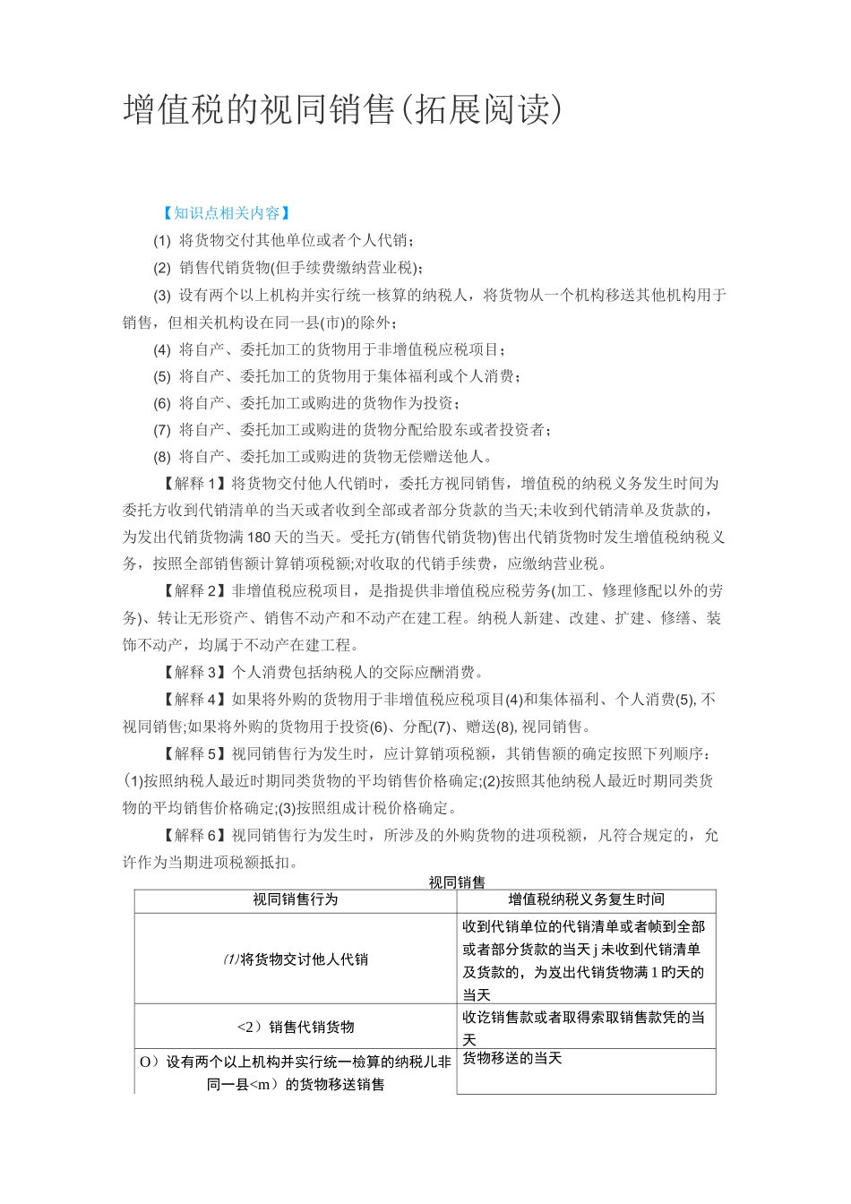 视同销售专项练习_第1页