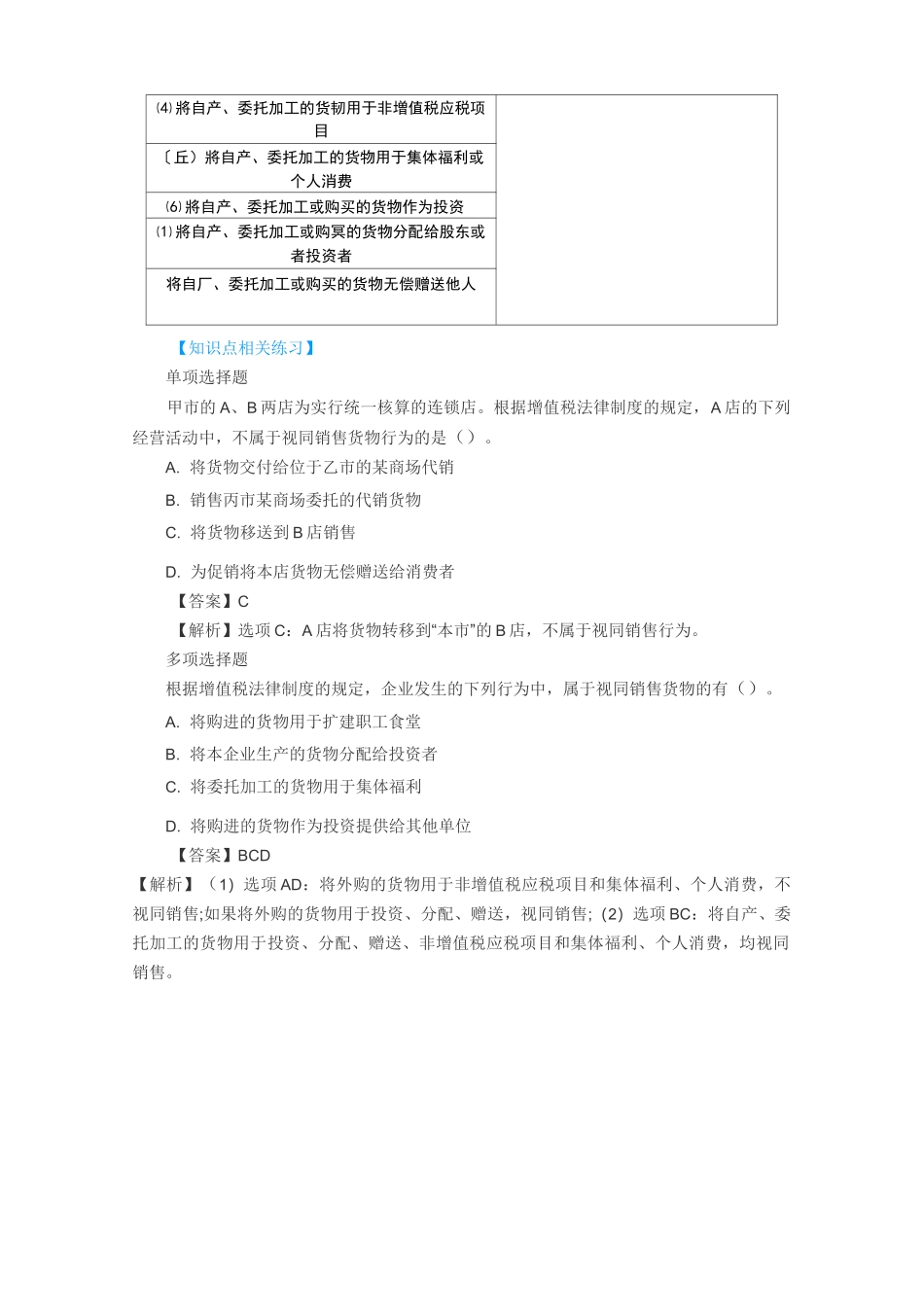 视同销售专项练习_第2页