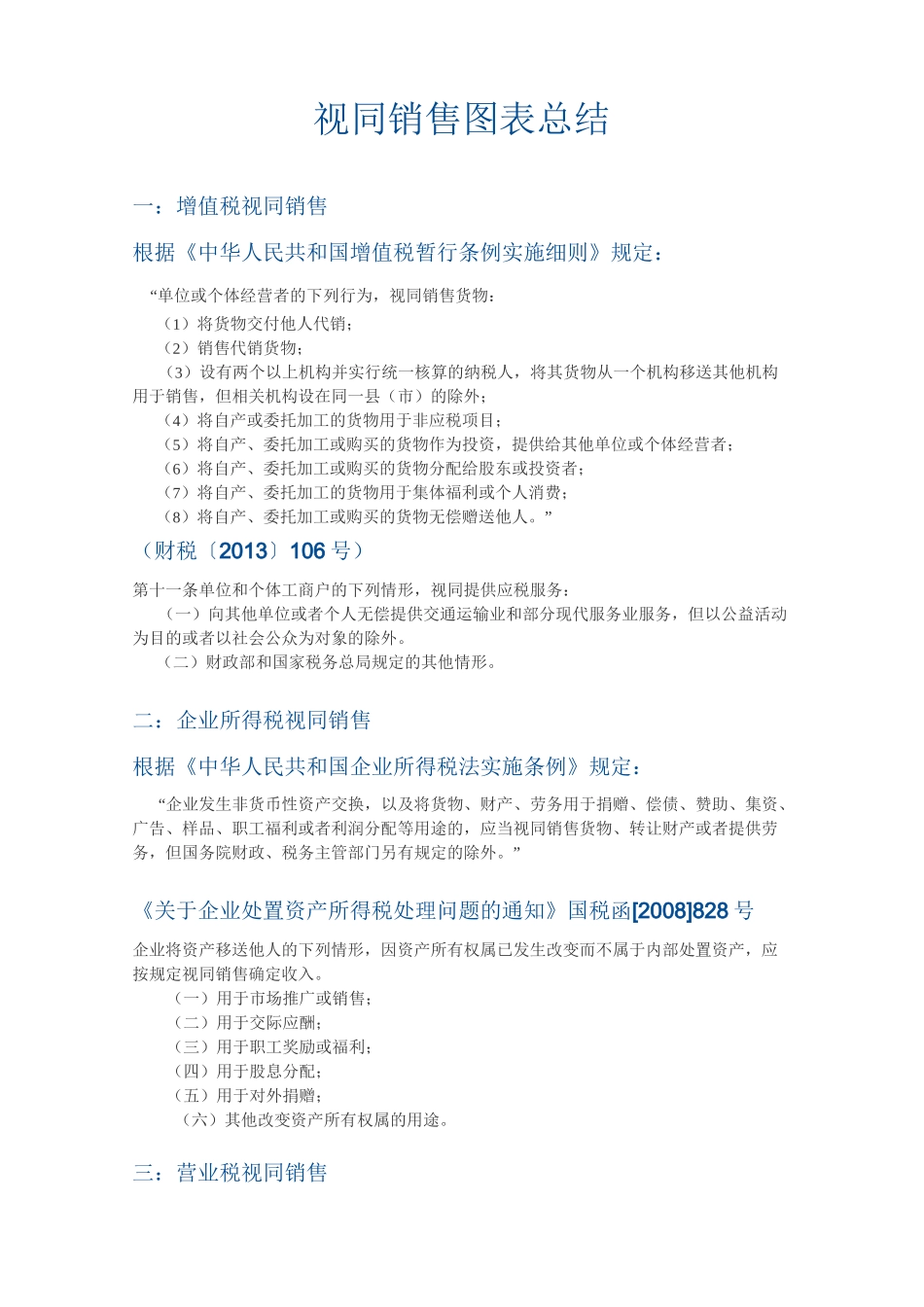 视同销售专项练习_第3页