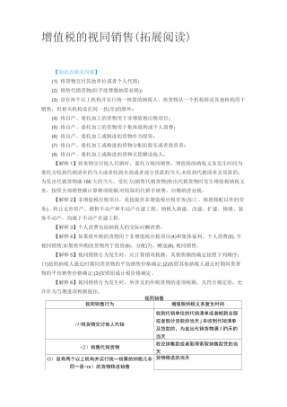 视同销售专项练习