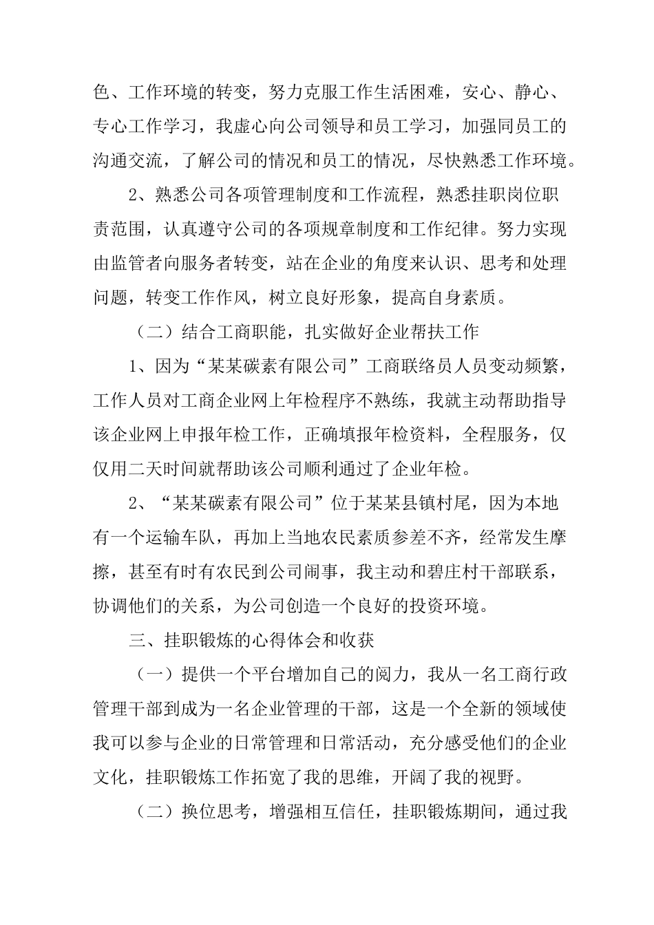 XX企业挂职锻炼工作总结_第2页