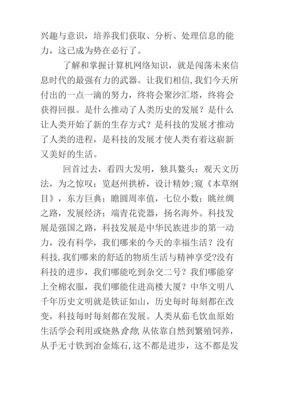 科学发展辩论赛_第2页