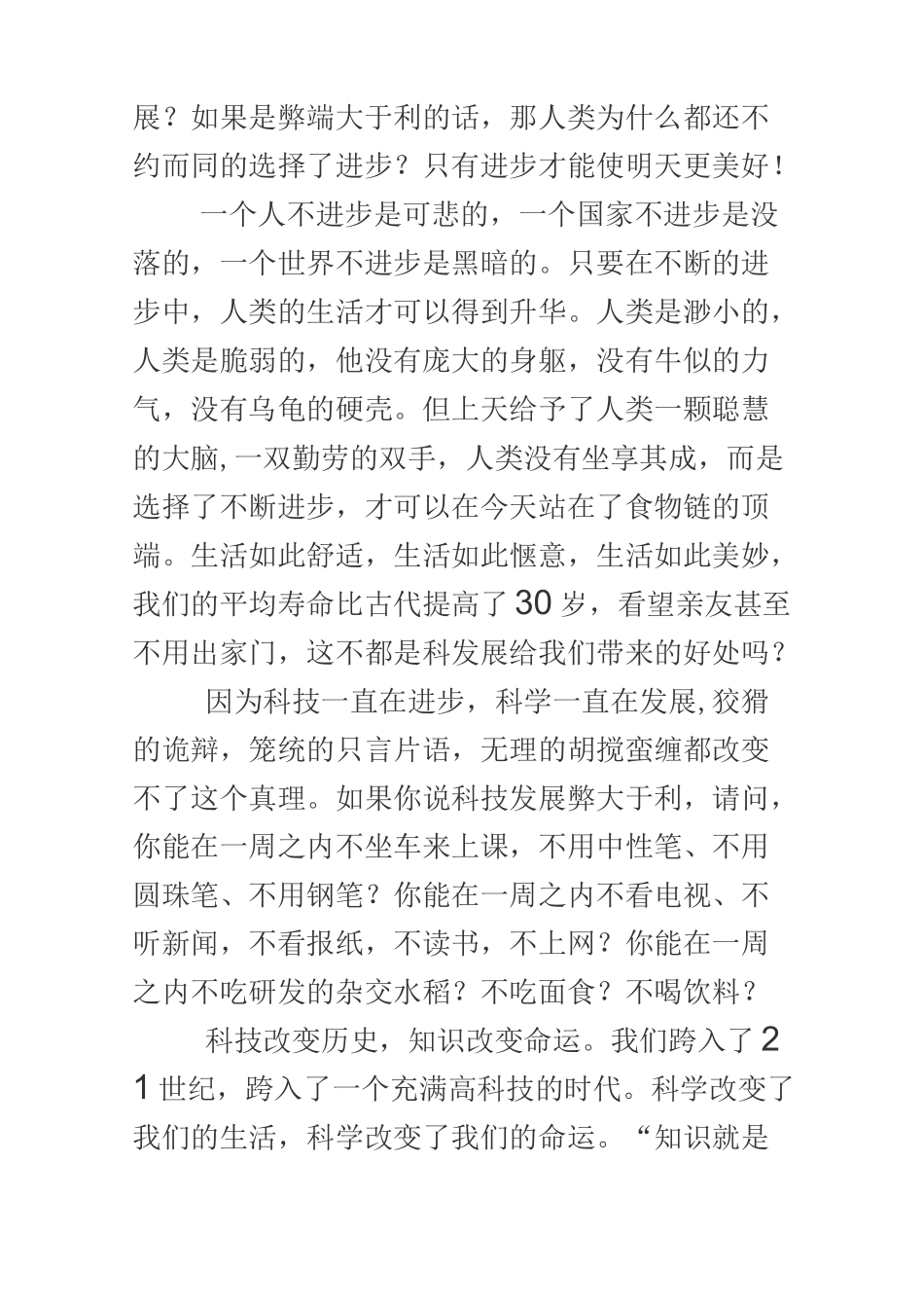 科学发展辩论赛_第3页