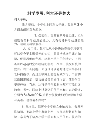 科学发展辩论赛