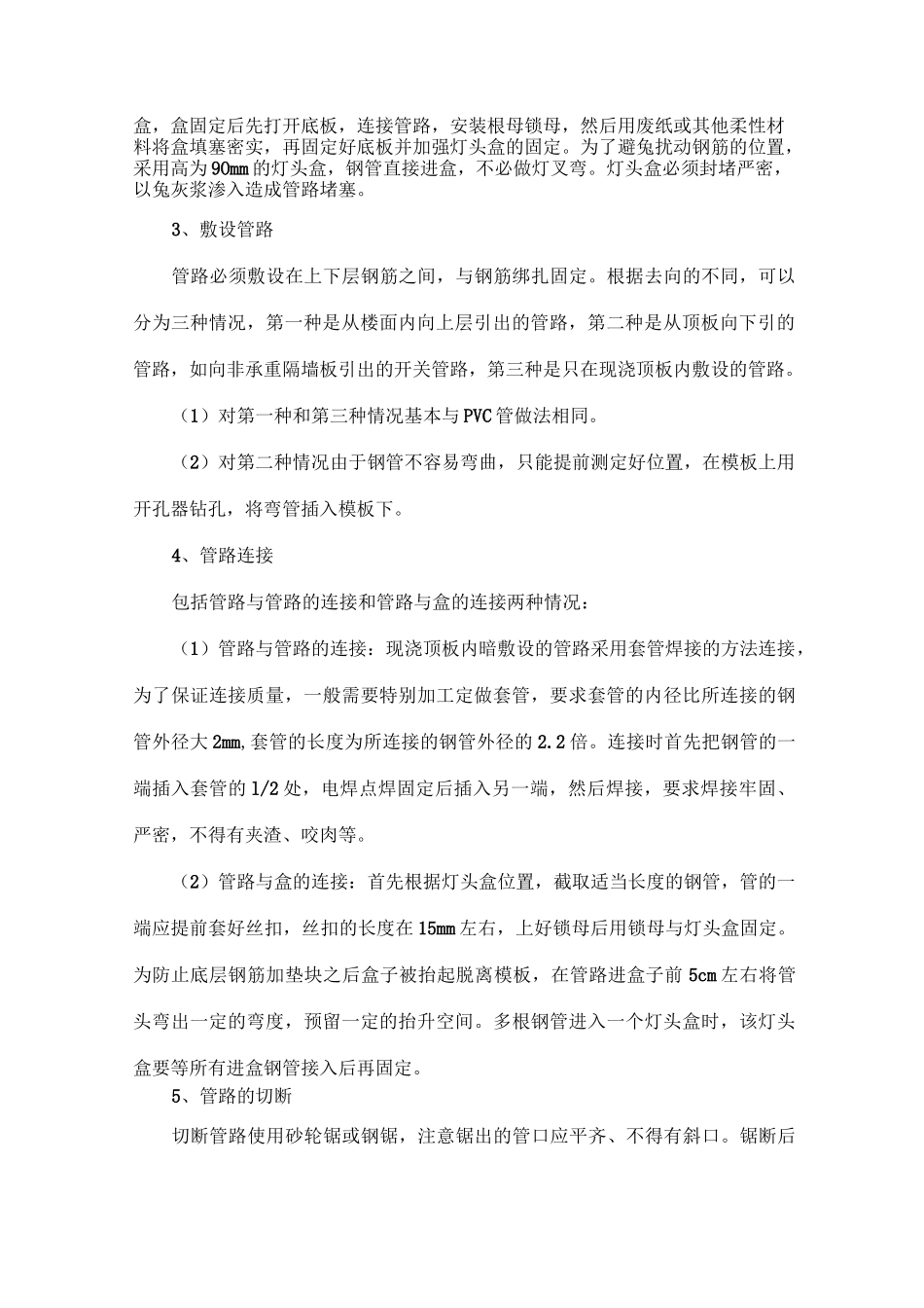 景观照明施工_第2页