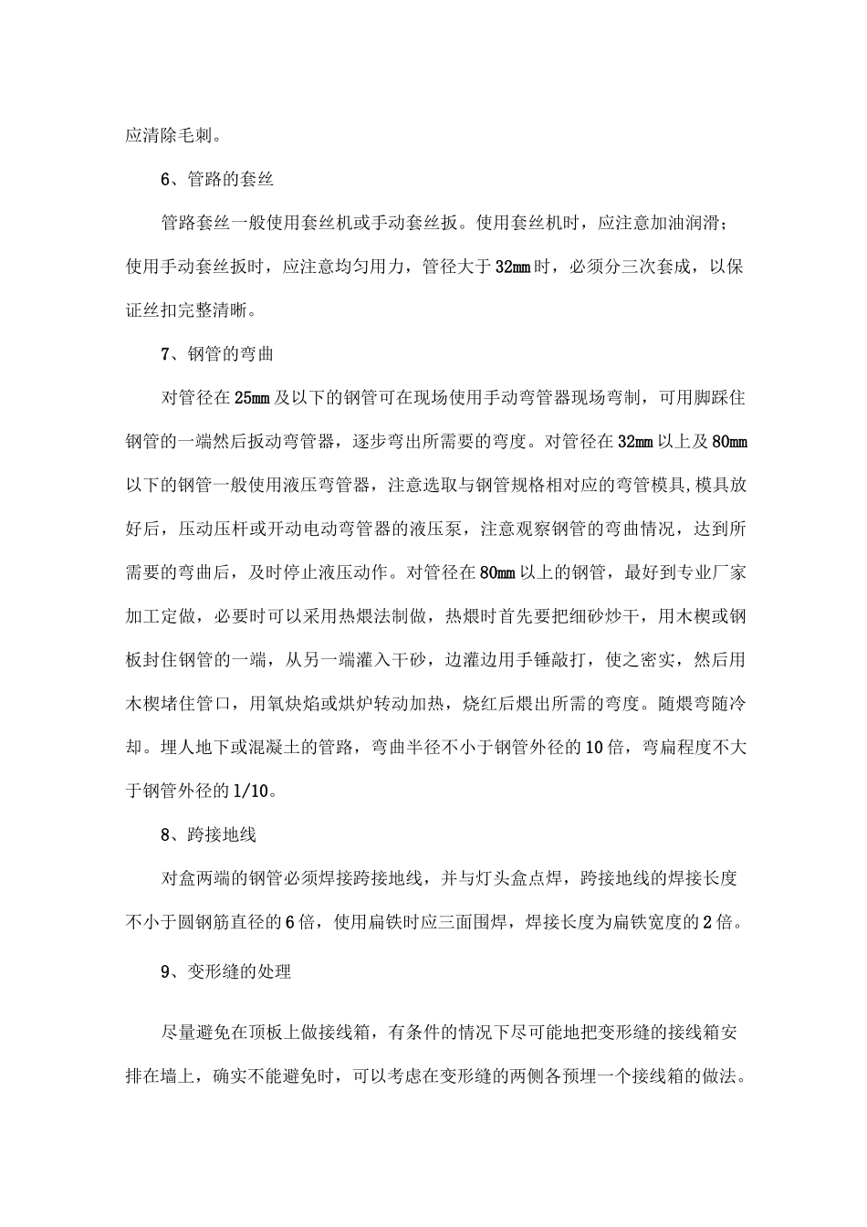 景观照明施工_第3页