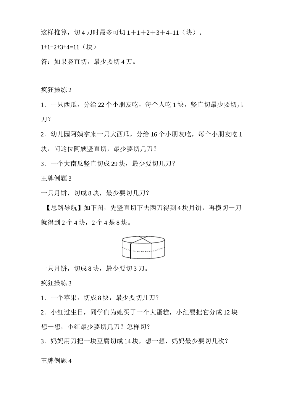 二年级举一反三  移多补少_第2页