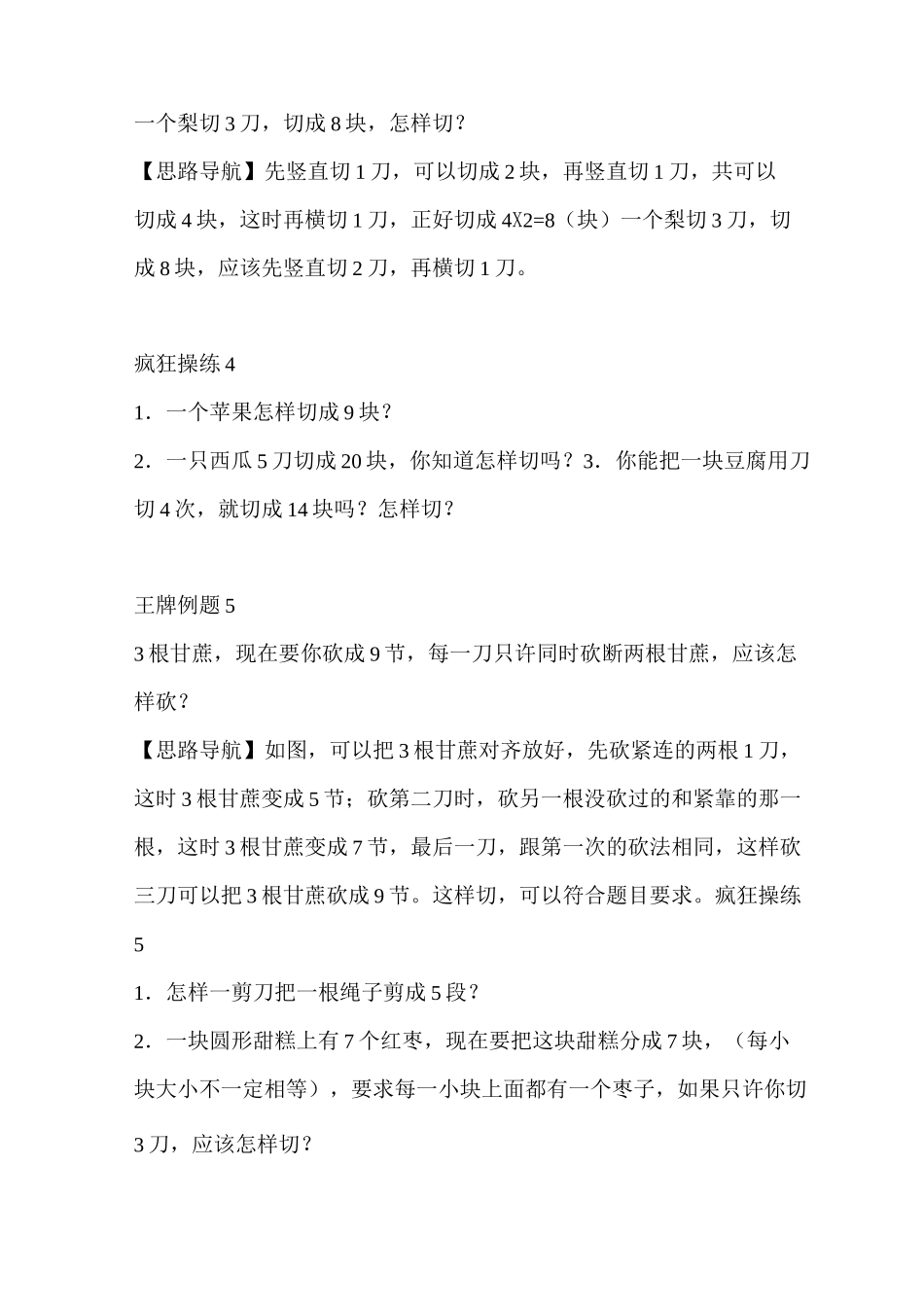 二年级举一反三  移多补少_第3页