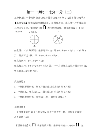 二年级举一反三  移多补少