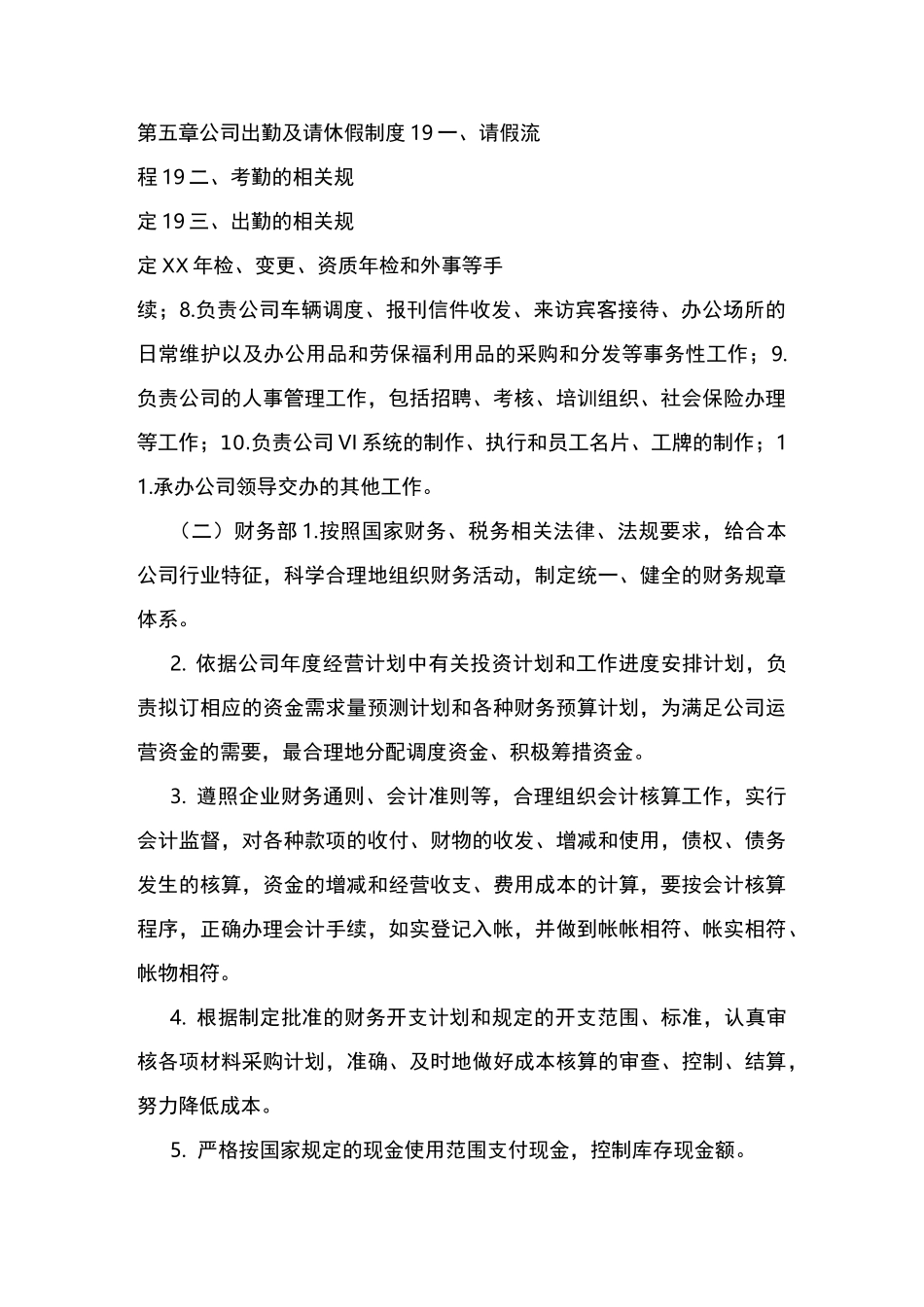 新编整理酒厂员工规章制度_第3页