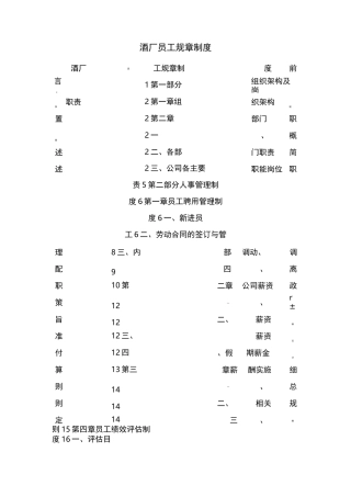 新编整理酒厂员工规章制度