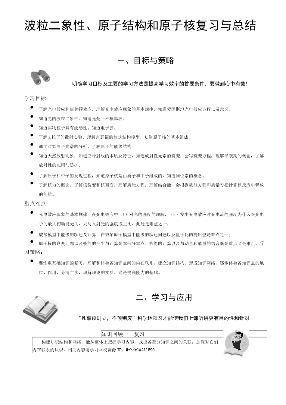 波粒二象性原子结构和原子核复习与总结_第1页