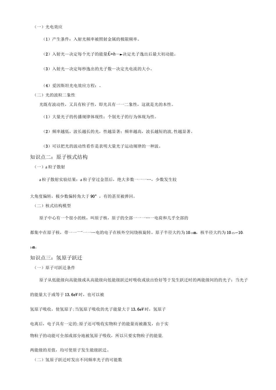 波粒二象性原子结构和原子核复习与总结_第3页