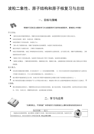 波粒二象性原子结构和原子核复习与总结