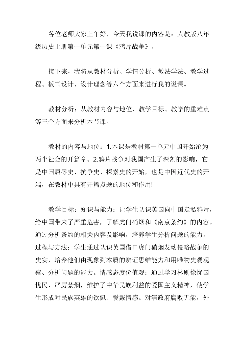 八年级历史鸦片战争说课稿_第1页