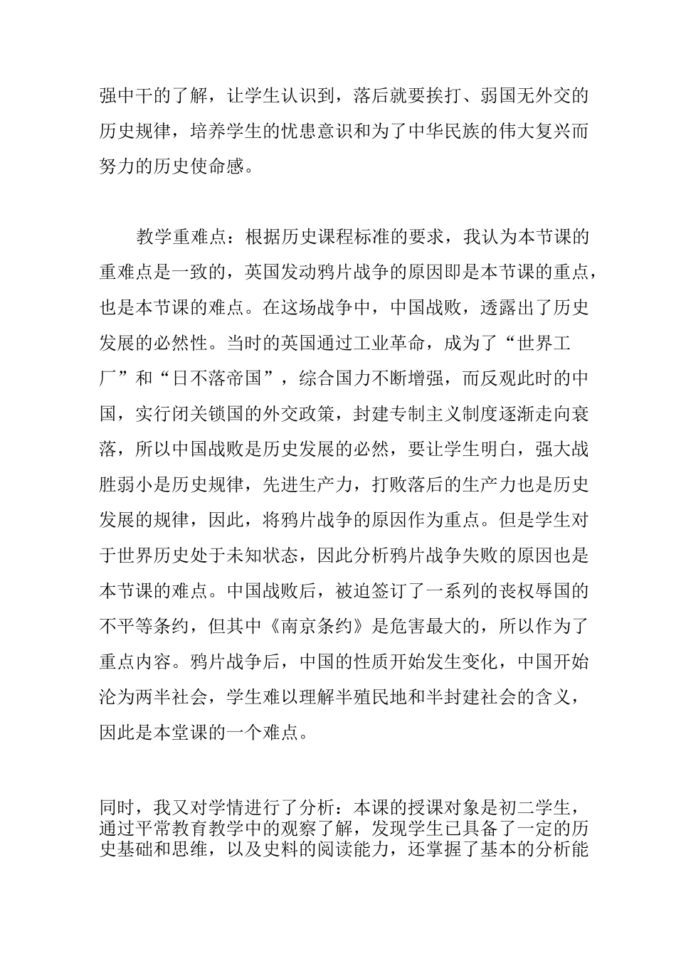 八年级历史鸦片战争说课稿_第2页