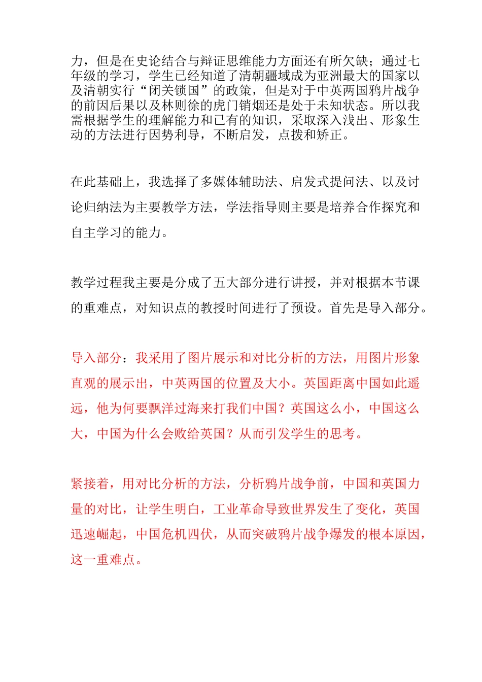 八年级历史鸦片战争说课稿_第3页