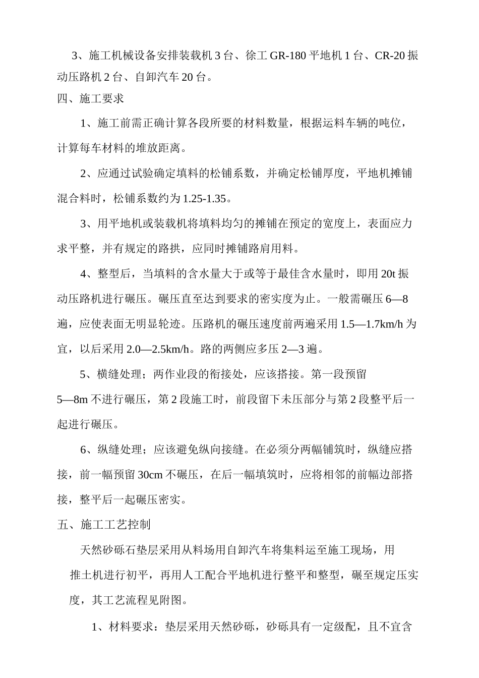 砂砾垫层施工方案_第2页