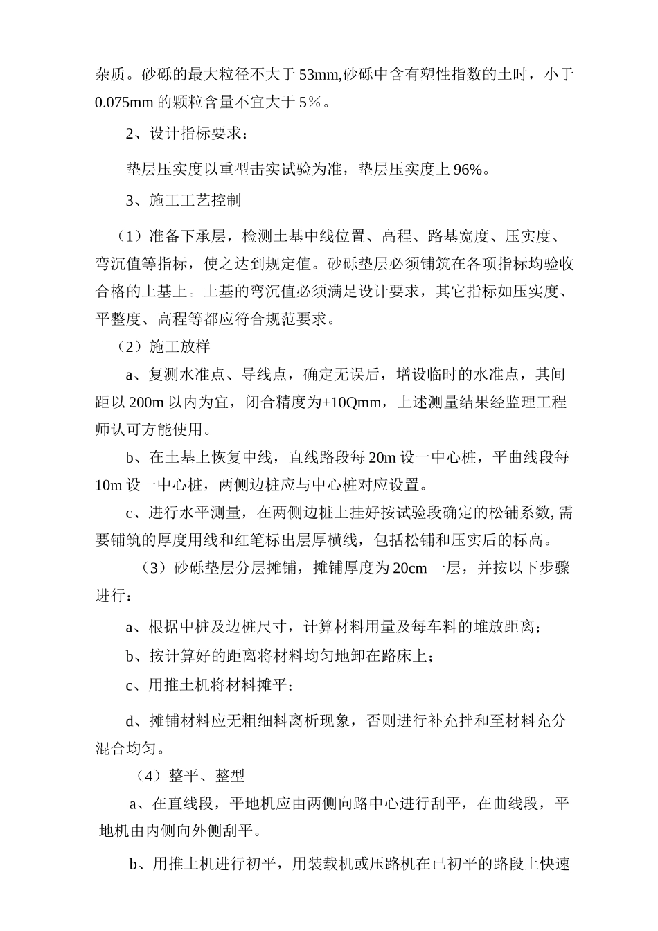 砂砾垫层施工方案_第3页