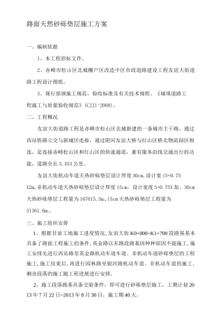 砂砾垫层施工方案