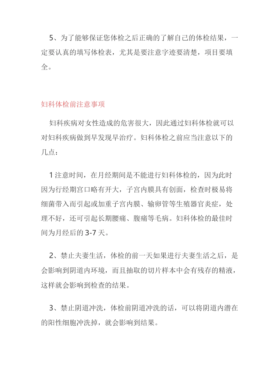 体检前注意事项_第2页